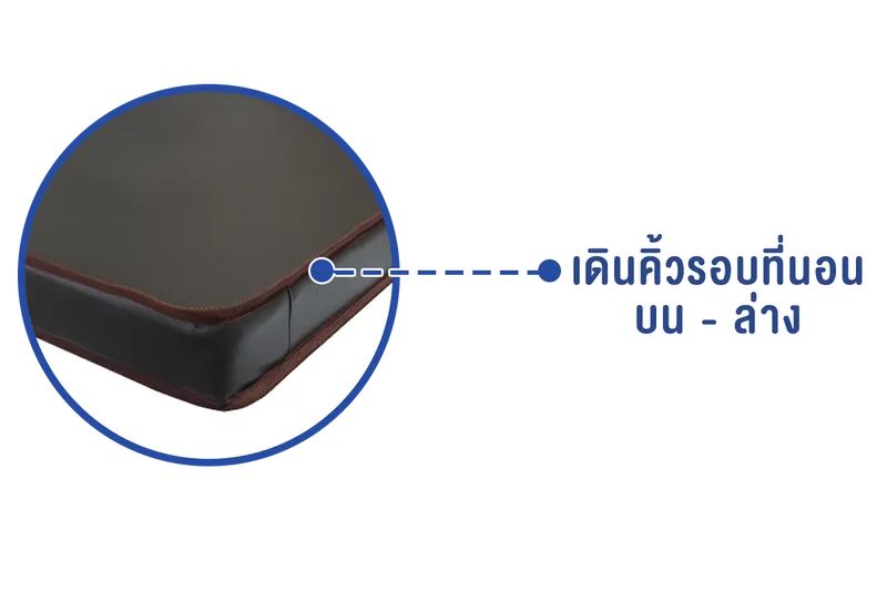 ที่นอนหอพัก PE หนา 6 นิ้ว-เดินคิ้วรอบที่นอน