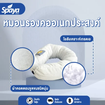 หมอนรองคอ