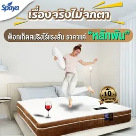โปรโมชั่น-โรงงานผลิตที่นอน spaya-พ็อกเก็ตปริงราคาหลักพัน