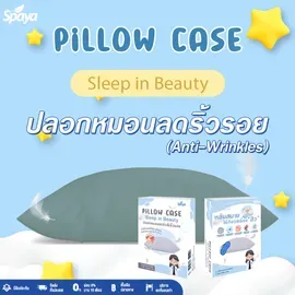 โปรโมชั่น-โรงงานผลิตที่นอน spaya-หมอนลดริ้วรอย