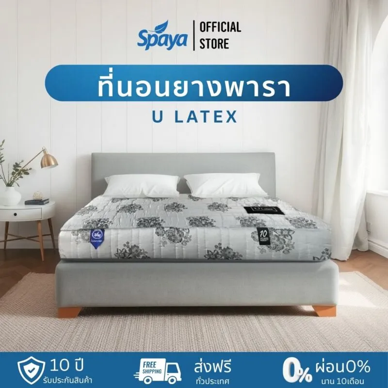 โรงงานผลิตที่นอน Spaya-ประเภทที่นอนยางพารา U Latex
