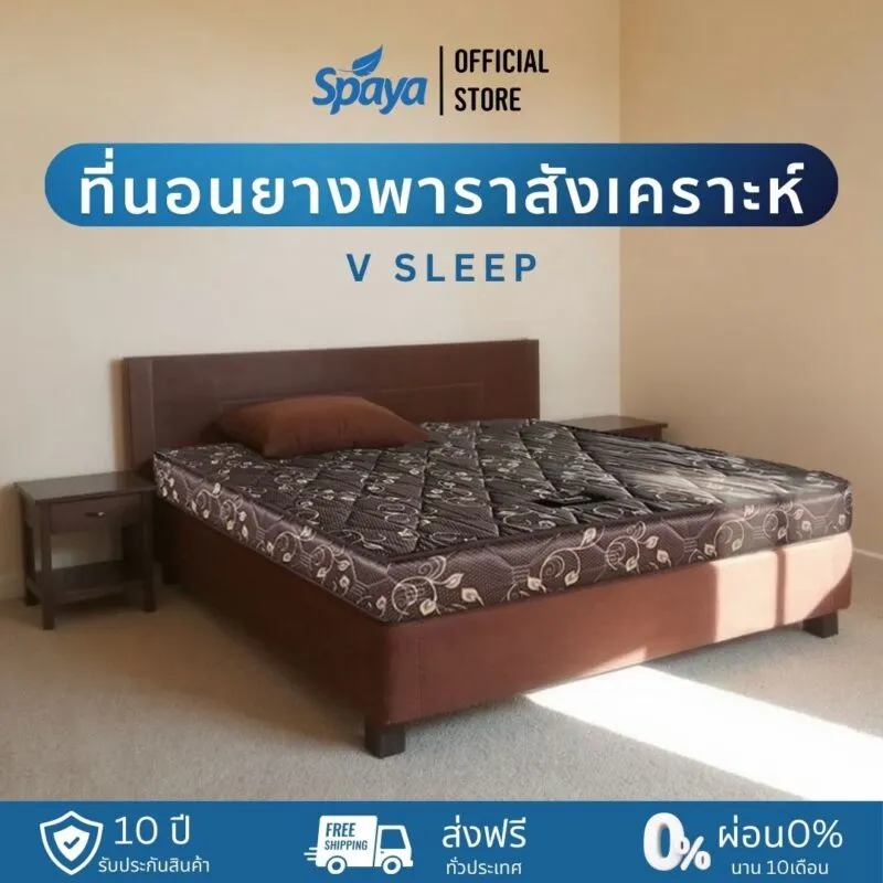 โรงงานผลิตที่นอน Spaya-ประเภทที่นอนยางพาราสังเคราะห์