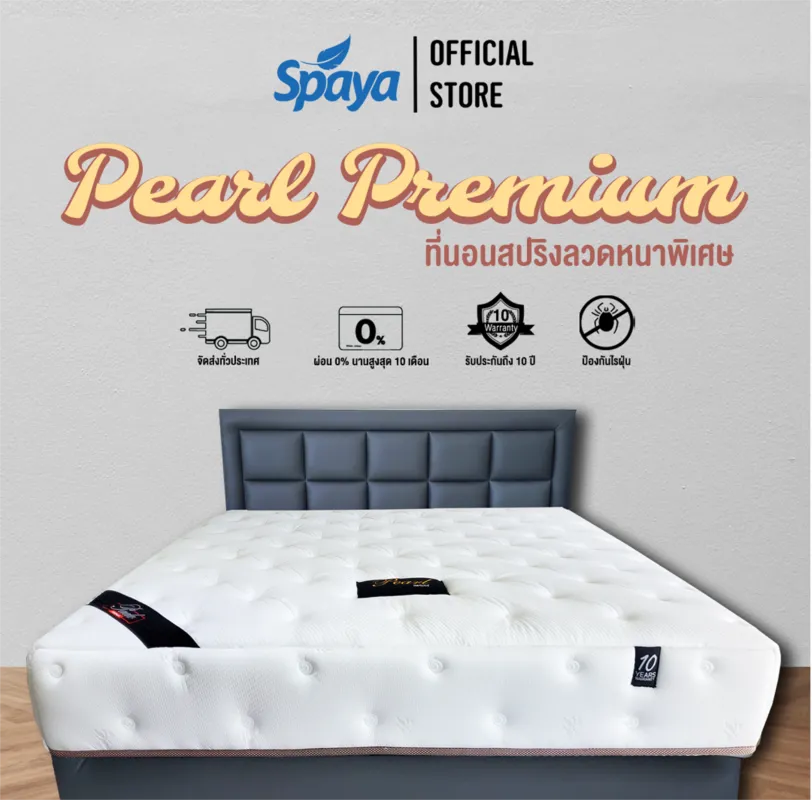 โรงงานผลิตที่นอน Spaya-ประเภทที่นอนสปริง ลวดหนาพิเศษ Pearl Premium