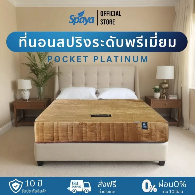 โรงงานผลิตที่นอน Spaya-ประเภทที่นอนสปริงระดับพรีเมี่ยม pocket platinum