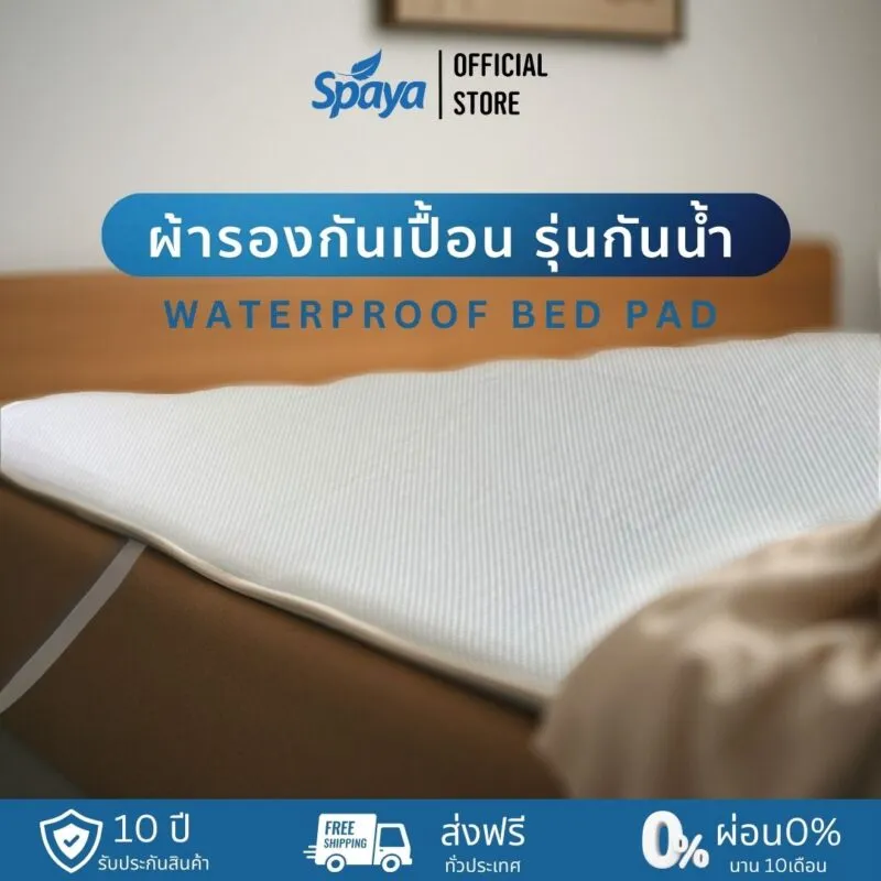 โรงงานผลิตที่นอน Spaya-ประเภทเครื่องนอนต่างๆ-ผ้ารองกันเปื้อนรุ่นกันน้ำ