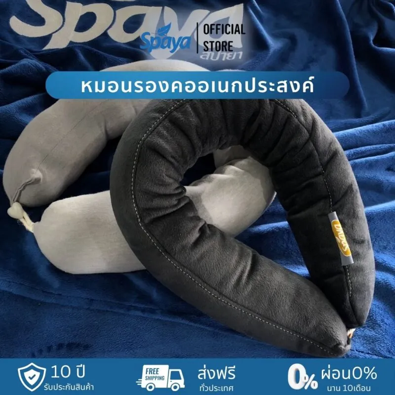 โรงงานผลิตที่นอน Spaya-ประเภทเครื่องนอนต่างๆ-หมอนรองคออเนกประสงค์